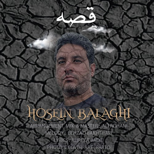 حسین بلاغی قصه